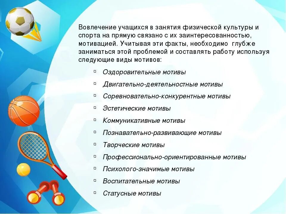 Цель урока физической культуры. Воспитательные задачи на уроке физкультуры. Адаптивная физическая культура и адаптивный спорт. Не имея спорт образования. Деятельность учителя физической культуры.