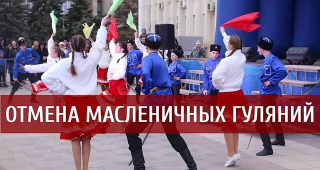 Отменили гуляния. Масленица горки ленинские. Декорации на масленицу. Отменили гуляния. Мероприятие отменяется.