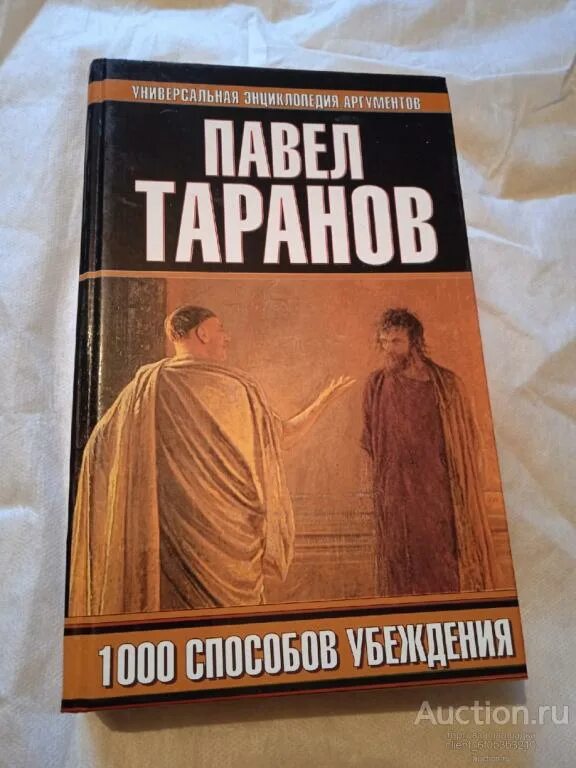 Энциклопедия аргументов. Петр таранов книги. Энциклопедия аиф. Большая медицинская энциклопедия аргументы и факты. Большая иллюстрированная энциклопедия аргументы и факты в 32 томах.