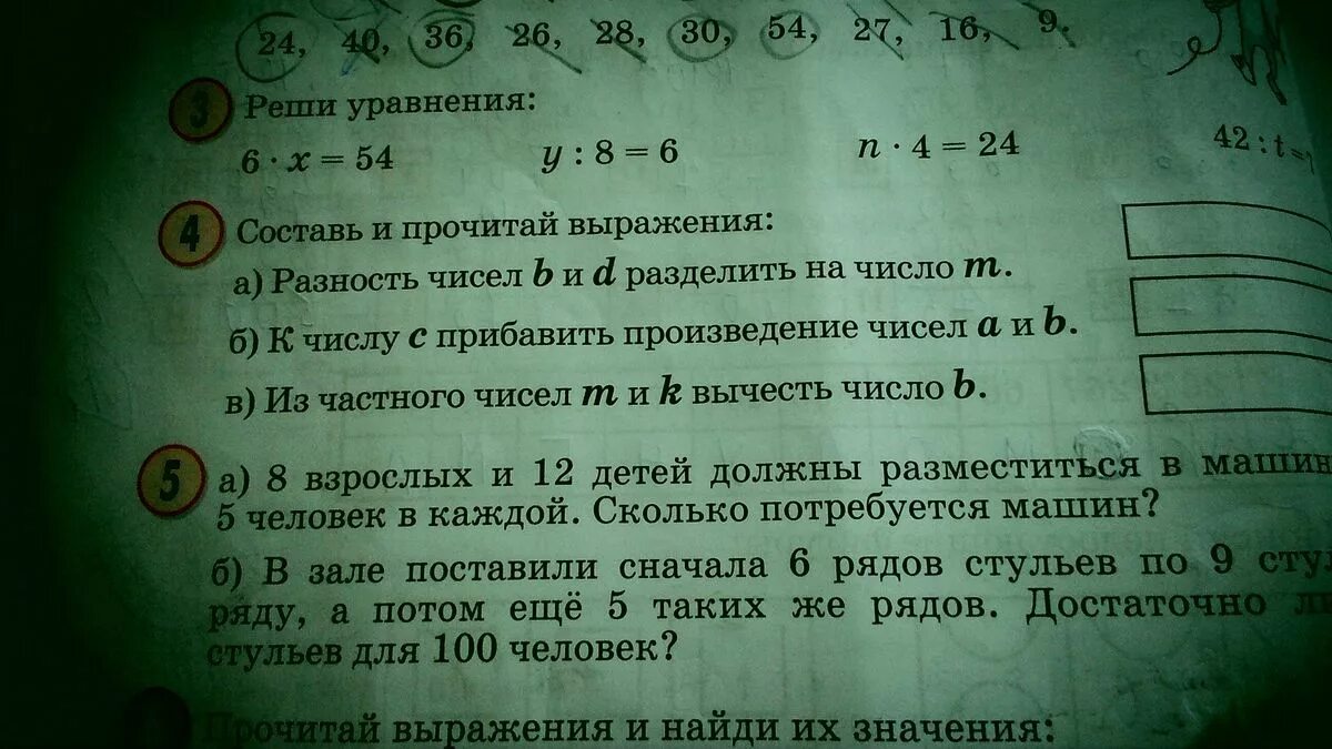 Прочитай выражение