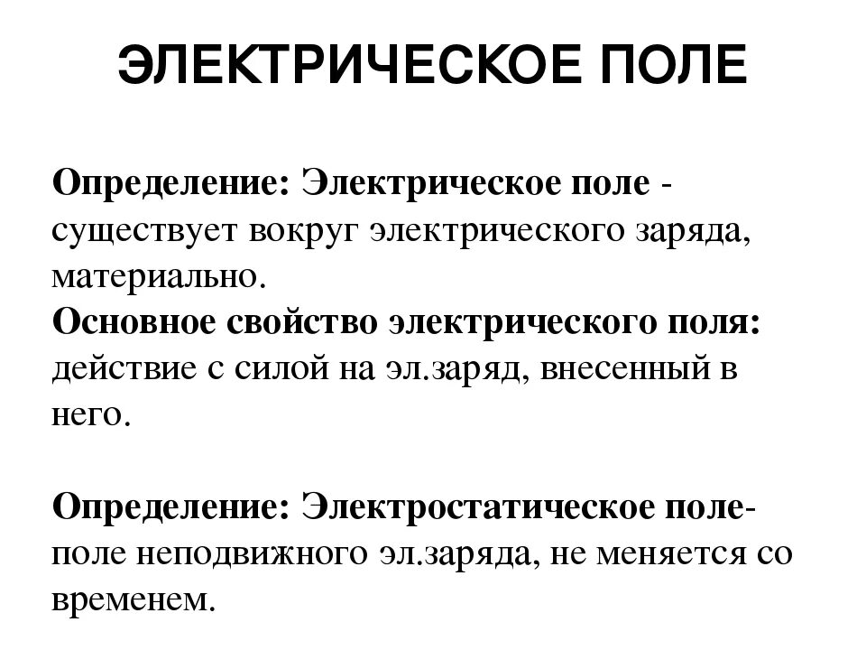 Определяющая электрического поля