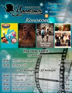 Иллюзион кинотеатр афиша на неделю