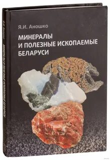 Ископаемые беларуси