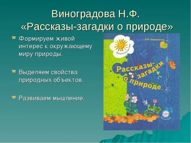 Загадки для дошкольников. Загадка с отгадкой лес. Загадки про явления природы для детей. Сто загадок о природе». Загадки по экологии для дошкольников.