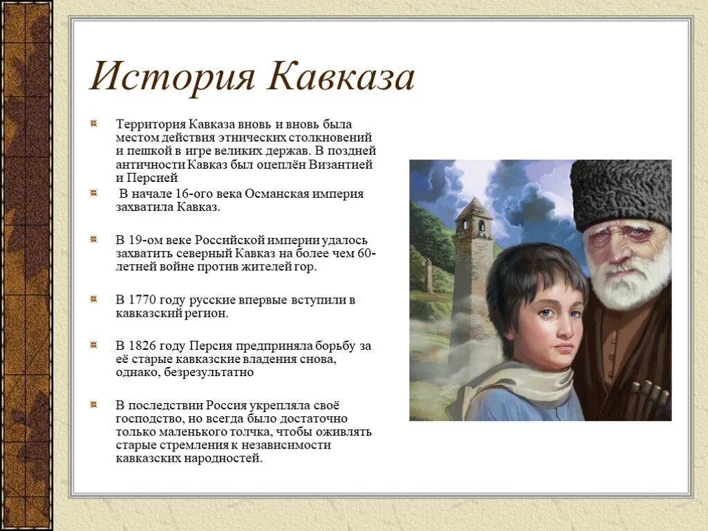 Кавказские истории любви. История создания рассказа кавказский пленник. Романы про кавказскую любовь. Кавказские истории кавказа. Кавказские истории любви.