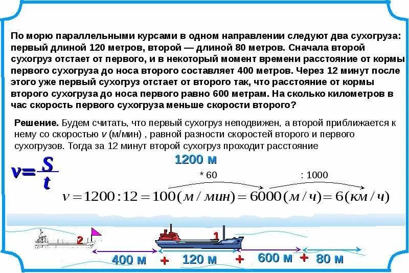 Метров составляет 10 0. Задачи на движение. Задачи на движение поезда. Задачи на протяженные тела. Задачи на движение поездов и решение.