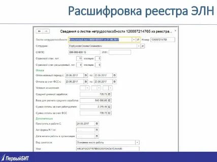 Номер элн