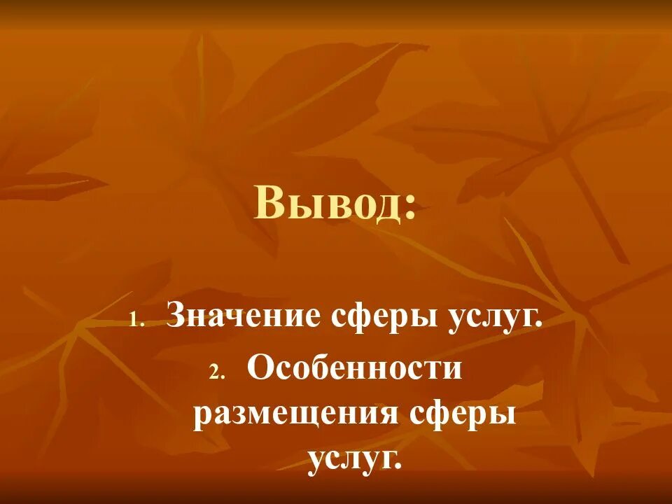 Сфера обслуживания это кратко. Отраслевой состав сферы услуг. Сфера обслуживания это в географии. Значение сферы услуг. Развитие сферы услуг.