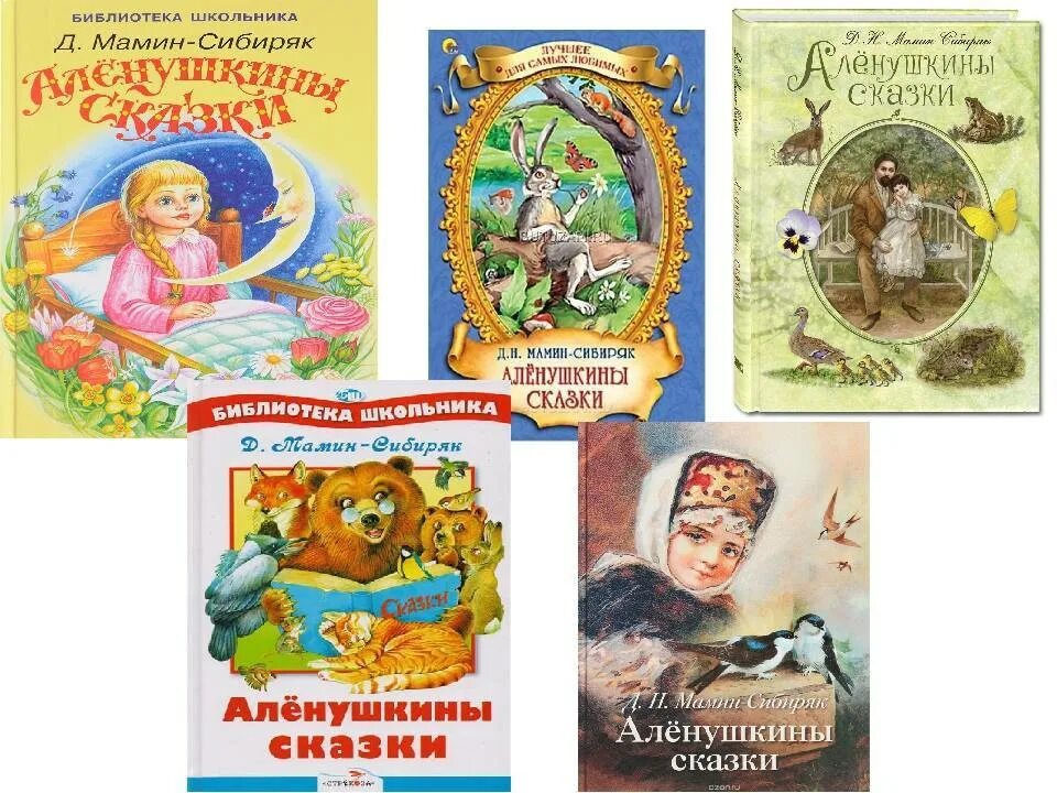 Прочитай мамин сибиряк. Произведения мамина сибиряка для детей начальной школы. д мамин сибиряк аленушкины сказки. название сказок д.н.мамина-сибиряка. произведения мамина сибиряка 4 класс.