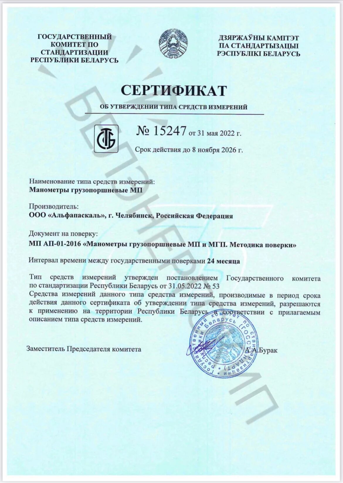 Сообщение утверждение типа. Свидетельство об утверждении типа средств измерений. штангенциркуль свидетельство об утверждении типа средств измерений. сертификат об утверждении типа средства измерений на шкаф сушильный. свидетельство об утверждении типа средств измерений 59162-14.