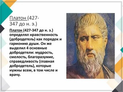 8 платон