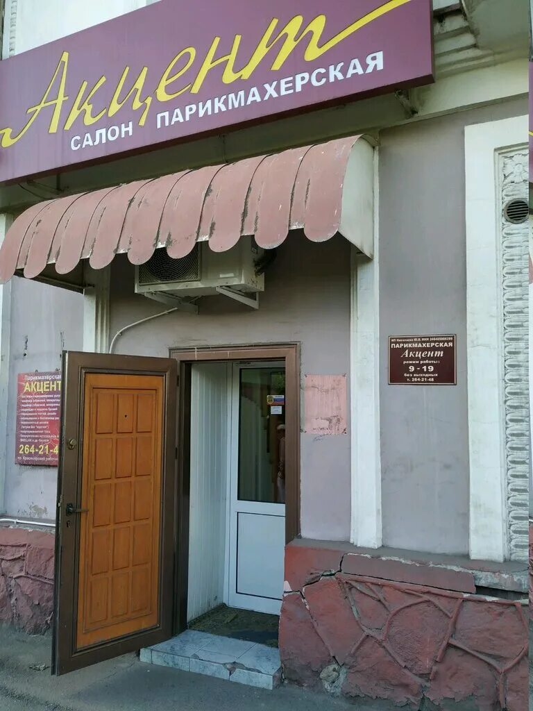 Красноярский рабочий 71. Салон красоты акцент. Красраб 118 красноярск. Красноярский рабочий 36 красноярск. Салон красоты акцент зябликово.