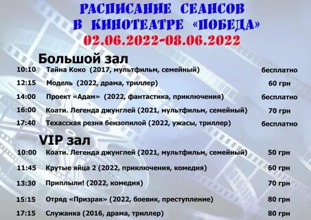 Кинотеатр на ленинском расписание