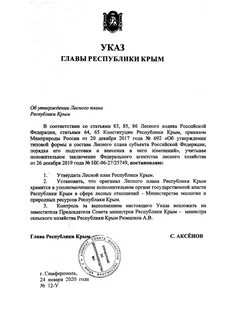 Указы главы крыма сайт