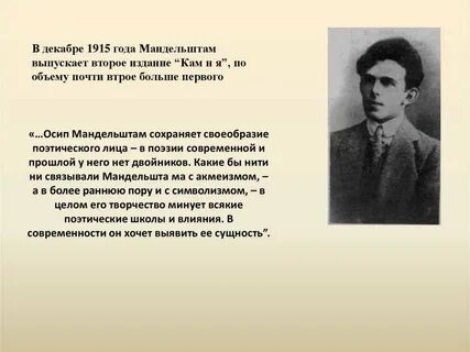 Творчество мандельштама