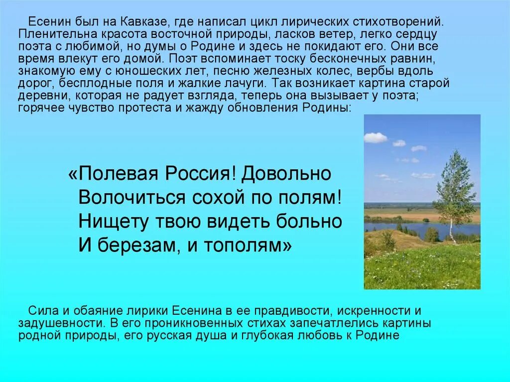 Родина есенин урок. Родина Есенина природа. Тема Родины и природы в лирике Есенина. Образ Родины в стихах. Есенин тема Родины и природы.