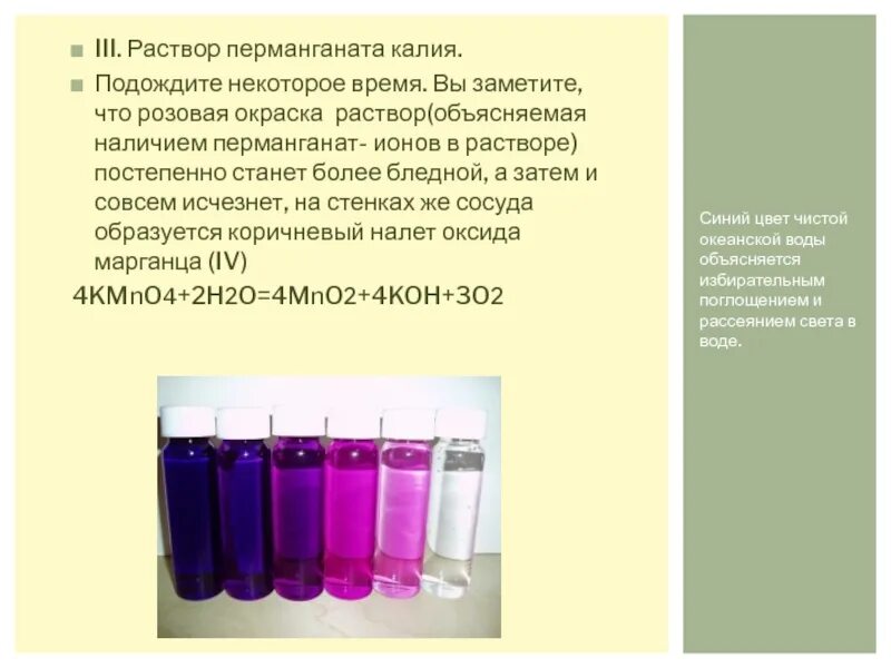 Нитрат марганца и перманганат калия. 0.1 Процентный раствор перманганата. Калия перманганат 0.5% раствор. Перманганат калия 1% цвет раствора. Калия перманганат 5 процентный раствор.