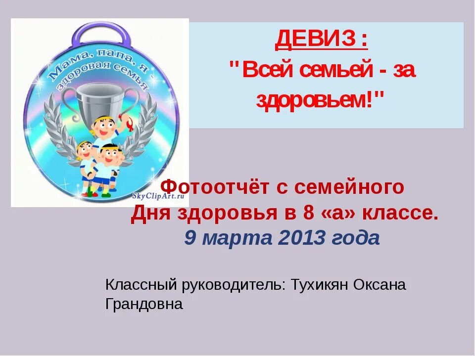 Название и девиз дети. Название команды и девиз. Название команды и девиз для детей. Девиз для команды спортивные. Названия команд и девизы.