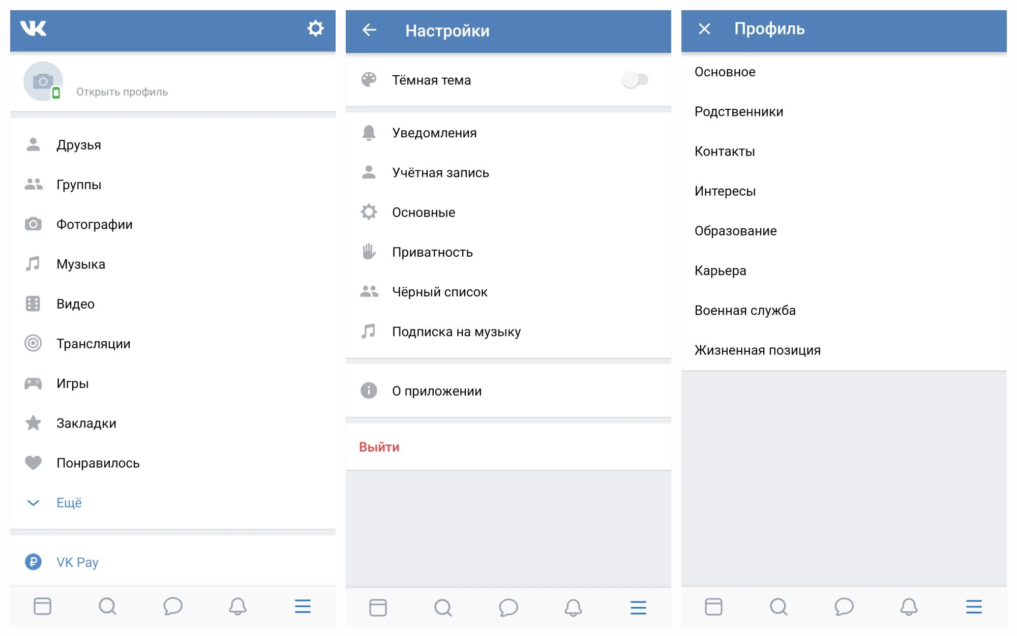 Где найти в телефоне профиль. Настройки ВК. Настройка профиля ВКОНТАКТЕ. ВК на телефоне. Открыть настройки открыть настройки.