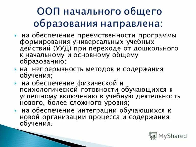 Обеспечит преемственность. Обеспечит преемственность
