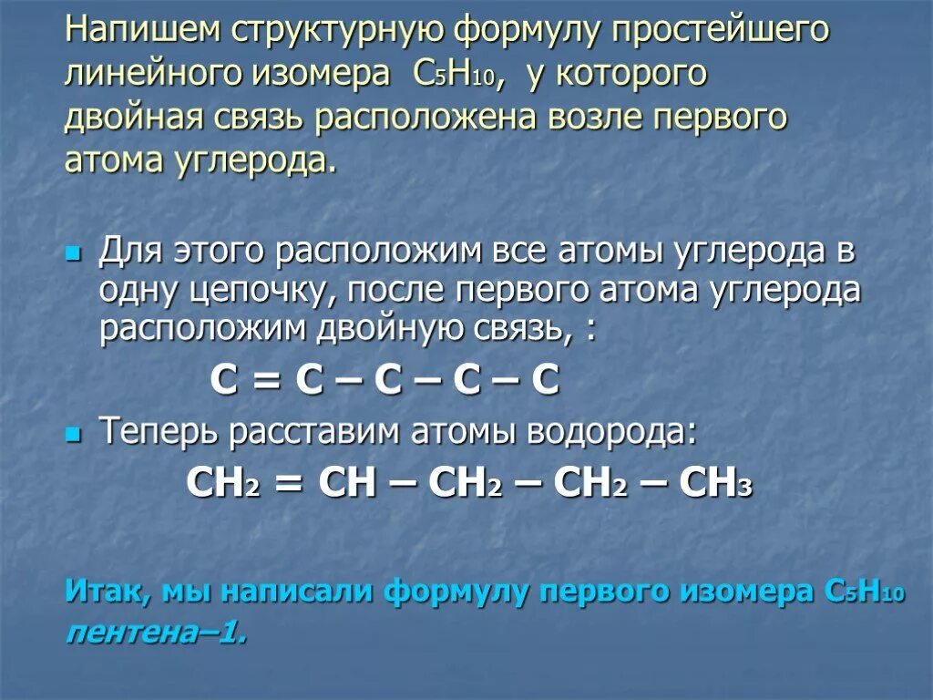 10 атомов углерода формула. Двойная связь формула. Формулы с двойной химической связью. Как составлять структурные формулы. Структурные формулы изомера двойной связи.