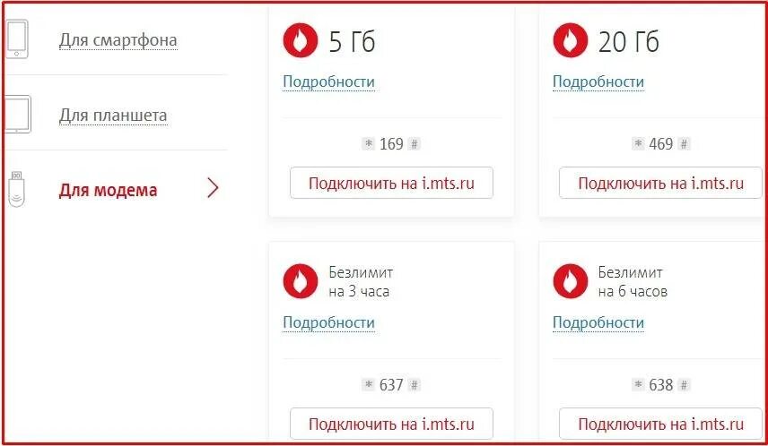 Как увеличить интернет на мтс. Подключить пакет интернета мтс. подключить доп интернет мтс. подключить дополнительный интернет на мтс. интернет подключить мтс на телефон дополнительный пакет.