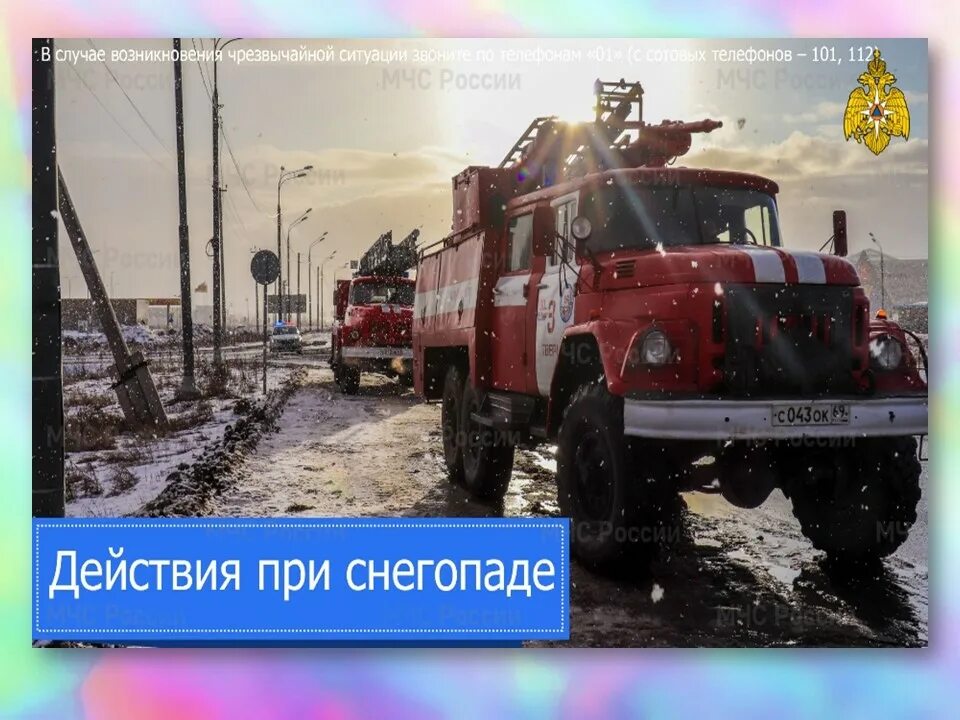 Памятка сосульки. Правила поведения при сильном снегопаде. Снежные заносы правила поведения. Памятка при снегопаде. Правила поведения при пурге.