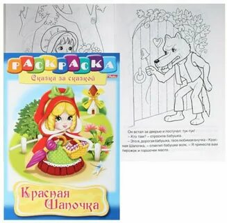 Сказка красная шапочка раскраски