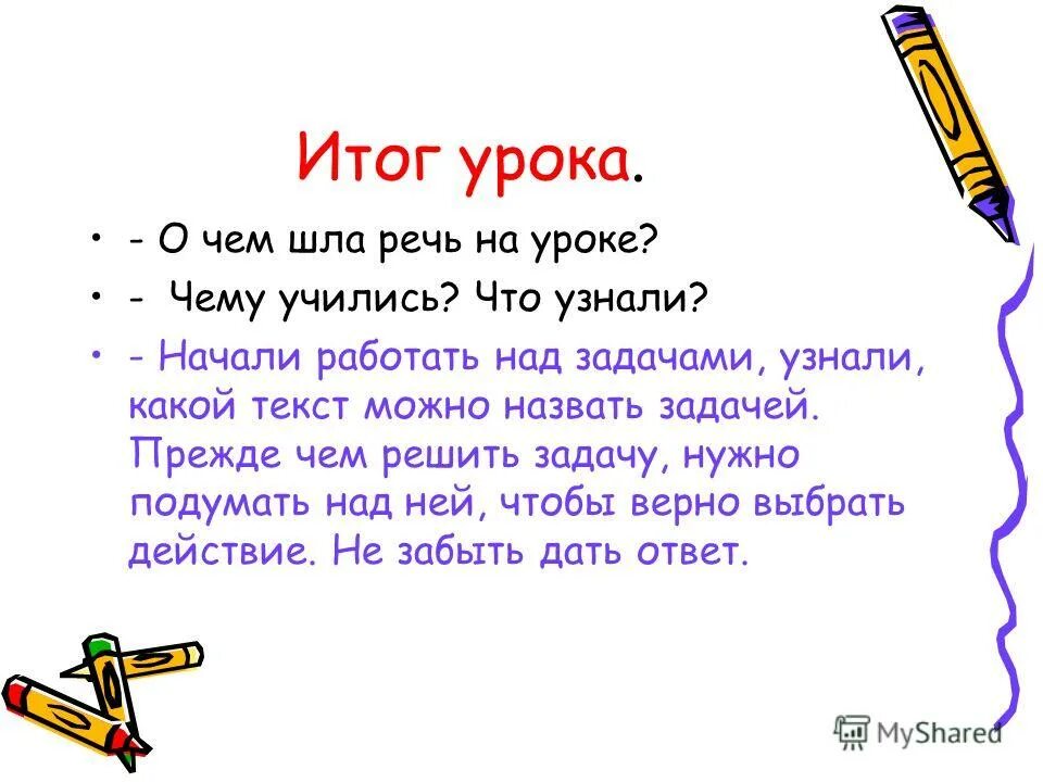 хэш формулы для вычисления. решение задачи можно назвать. структура задачи 1 класс. задачи для 1 класса по математике с ответами и решениями. решение задачи можно назвать.