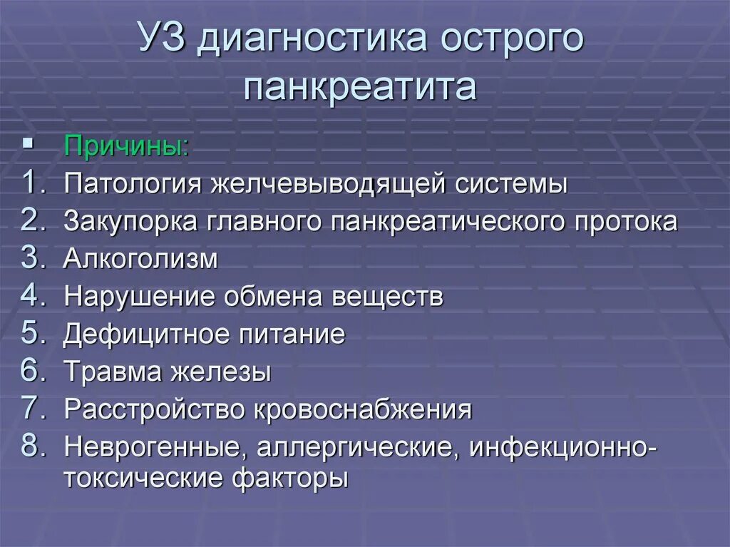 Исследования острого панкреатита. Острый панкреатит диагностика. Длядиагностиуиострого панкреатита. Методы диагностики острого панкреатита. Диагностика при остром панкреатите.