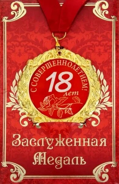 Открытка с 18 летием внука от бабушки. Поздравление с 18 летием. С совершеннолетием поздравления. Открытка поздравляю с совершеннолетием. Открытки с совершеннолетием внука.