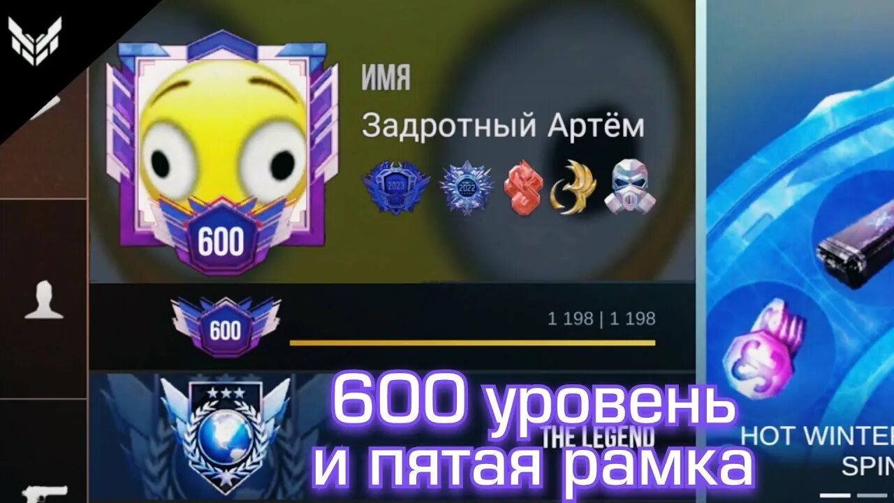 Как получить новогоднюю рамку в standoff 2. 600 лвл в стандофф 2. стандофф 2 рамка 600 лвл. рамка 600 уровня standoff 2. рамки стэндофф 2.