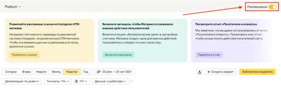 Как отключить рекомендации. Как отключить рекомендации в твиттере. как отключить metrics в яндексе. facebook как отключить &quot;рекомендации для вас&quot;.