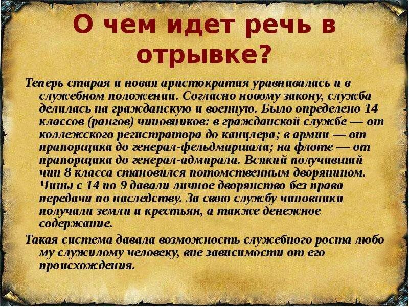 О событии какого года идет речь. О чём идёт речь. Назовите закон, по которому служба делилась на гражданскую и военную. Отрывок речи политического выступления. О чем идет речь о фрагменте.