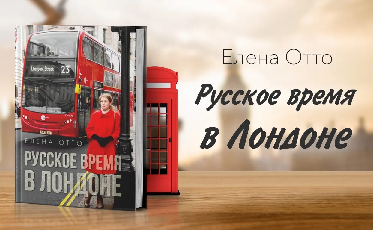 Время быть русским книга