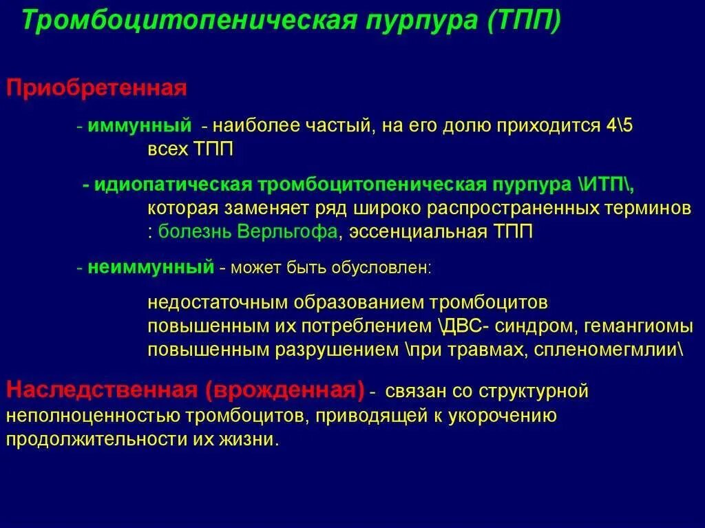 Тромбоцитопения причины и лечение. Тромбоцитопеническая пурпура симптомы патогенез. Иммунная пурпура иммунная тромбоцитопеническая. Геморрагическая сыпь геморрагическая тромбоцитопения. Тромботической тромбоцитопенической пурпуры симптомы.