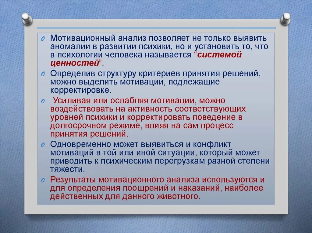 Анализ мотивация в организации. Поведенческий анализ. Анализ мотивационной среды. Анализ мотивации судьи.