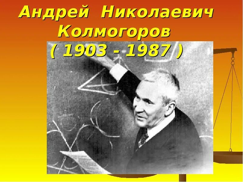 Какое свойство открыл колмогоров. Колмогоров андрей николаевич. колмогоров андрей николаевич 1903-1987. колмогоров андрей николаевич в детстве. колмогоров андрей николаевич рисунок.