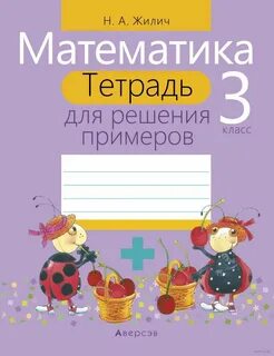 Печатная тетрадь по математике третий класс