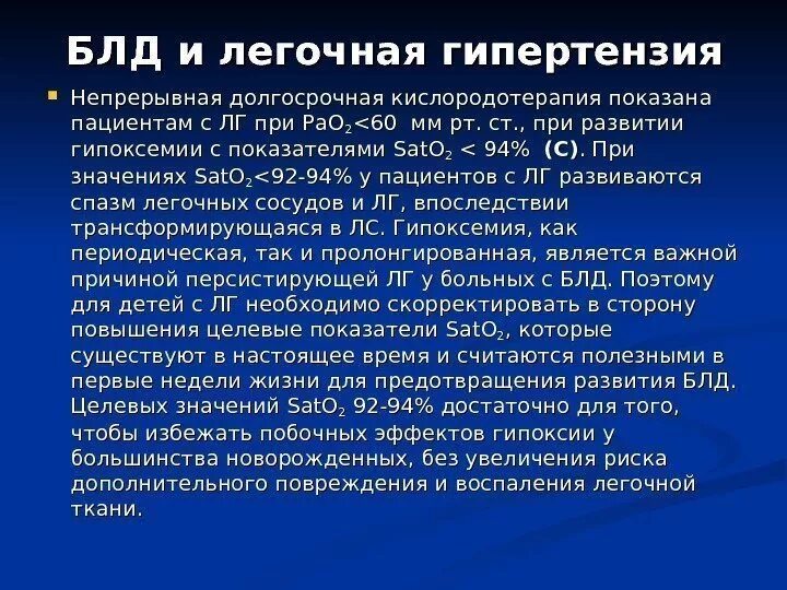 Бронхолегочная дисплазия мкб 10 у детей. Легочная гипертензия мкб. Бронхолегочная дисплазия у детей патогенез. Блд по мкб 10 у детей.