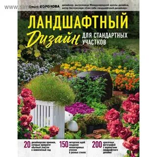 Книги по ландшафтному дизайну