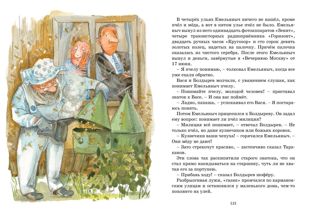 9. Ю. Коваль. Приключения Васи Куролесова. Книга приключения Васи Куролесова Махаон.