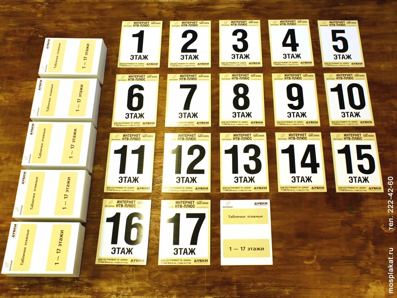 Этаж номер три. Этажные таблички. Табличка с номером этажа. Этажные таблички с номером этажа. Табличка с этажами и номерами квартир.