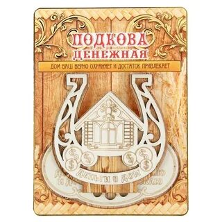 8 дом деньги