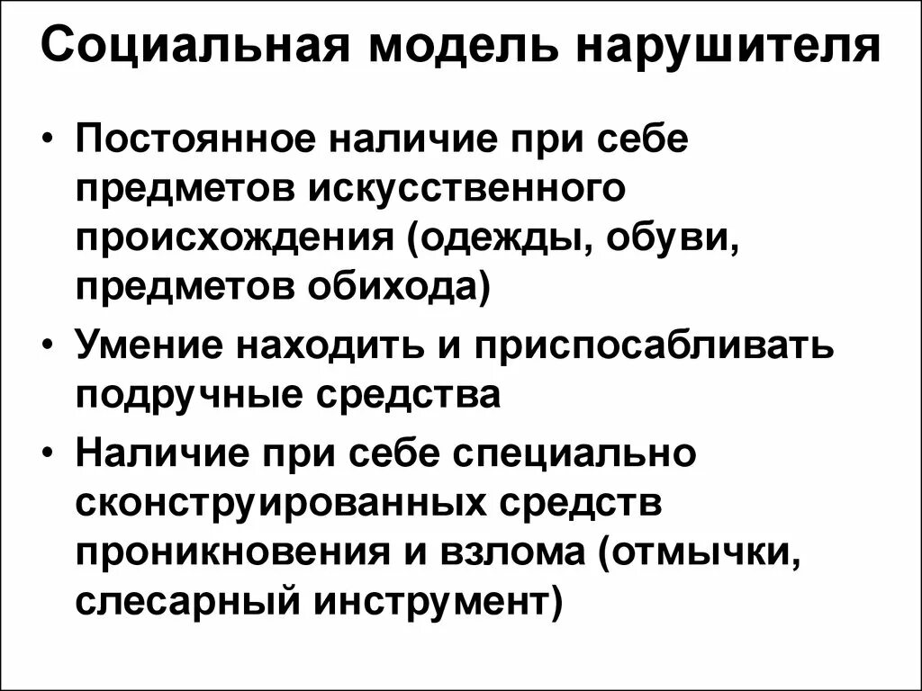 Модель нарушителя. Модель вероятного нарушителя. Модель внешнего нарушителя информационной безопасности. Модель нарушителя пример. Модель нарушителей безопасности