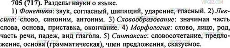 Русский язык 5 класс ладыженская упр 705