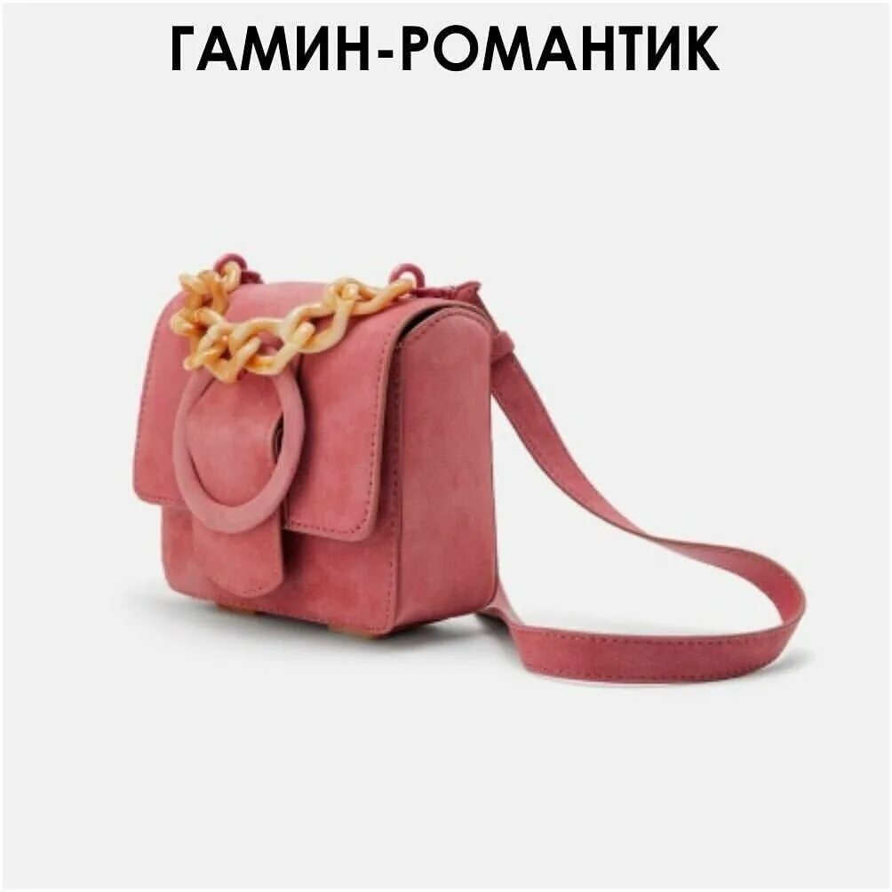 Романтик классик. Сумки для гамина романтика. сумка для гамина. сумки для гамина классика. сумка стиль классик романтик.
