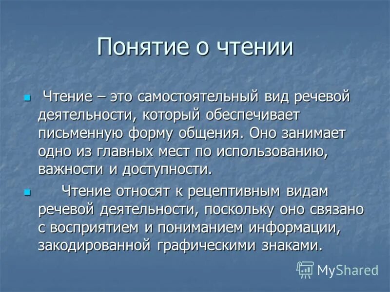 чтение. просмотровый вид чтения. чтение это определение. обучение чтению это определение. чтение это определение.