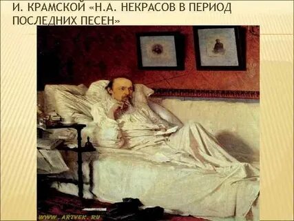 Крамской последние песни