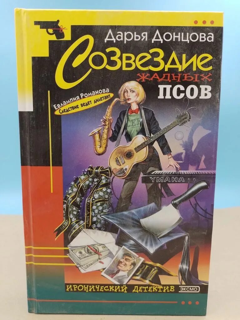 Созвездие злобных псов слушать аудиокнигу. Под созвездием пса. Созвездие злобных псов слушать аудиокнигу. Созвездие пса книга. Паустовский созвездие гончих псов читать.